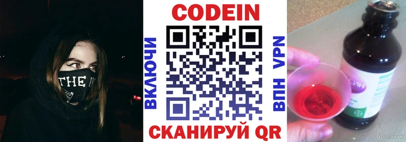 как найти наркотики Коряжма Codein Purple Drank